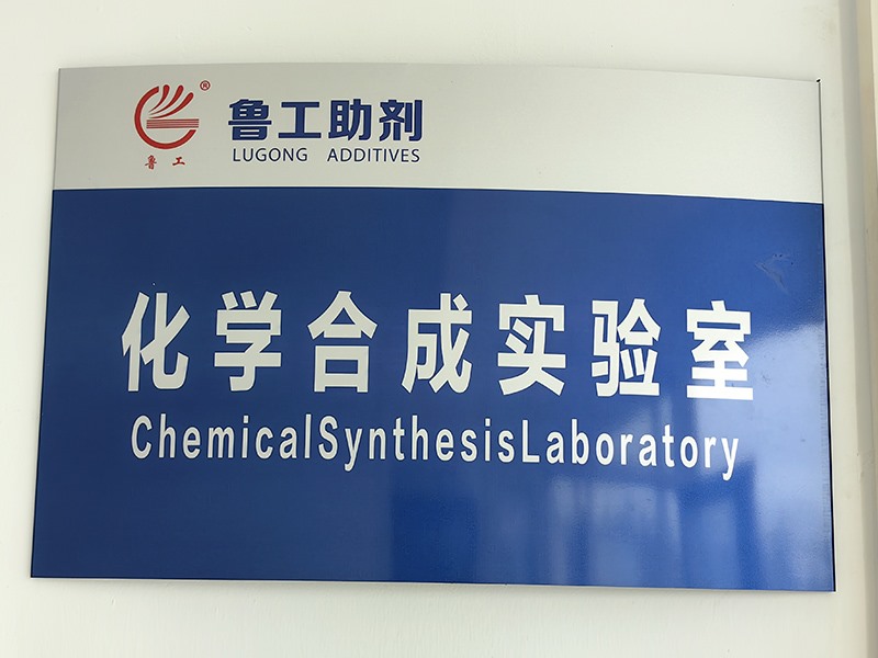 化学合成实验室