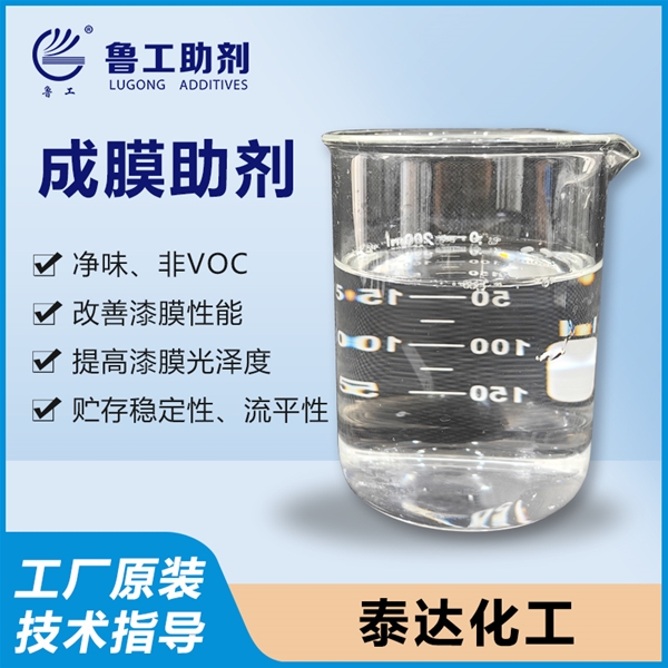 成膜助剂