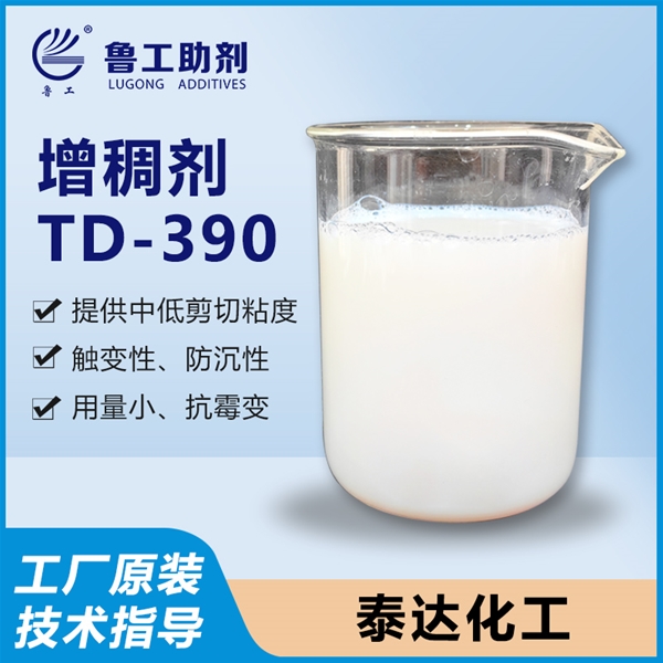 TD-390 增稠剂